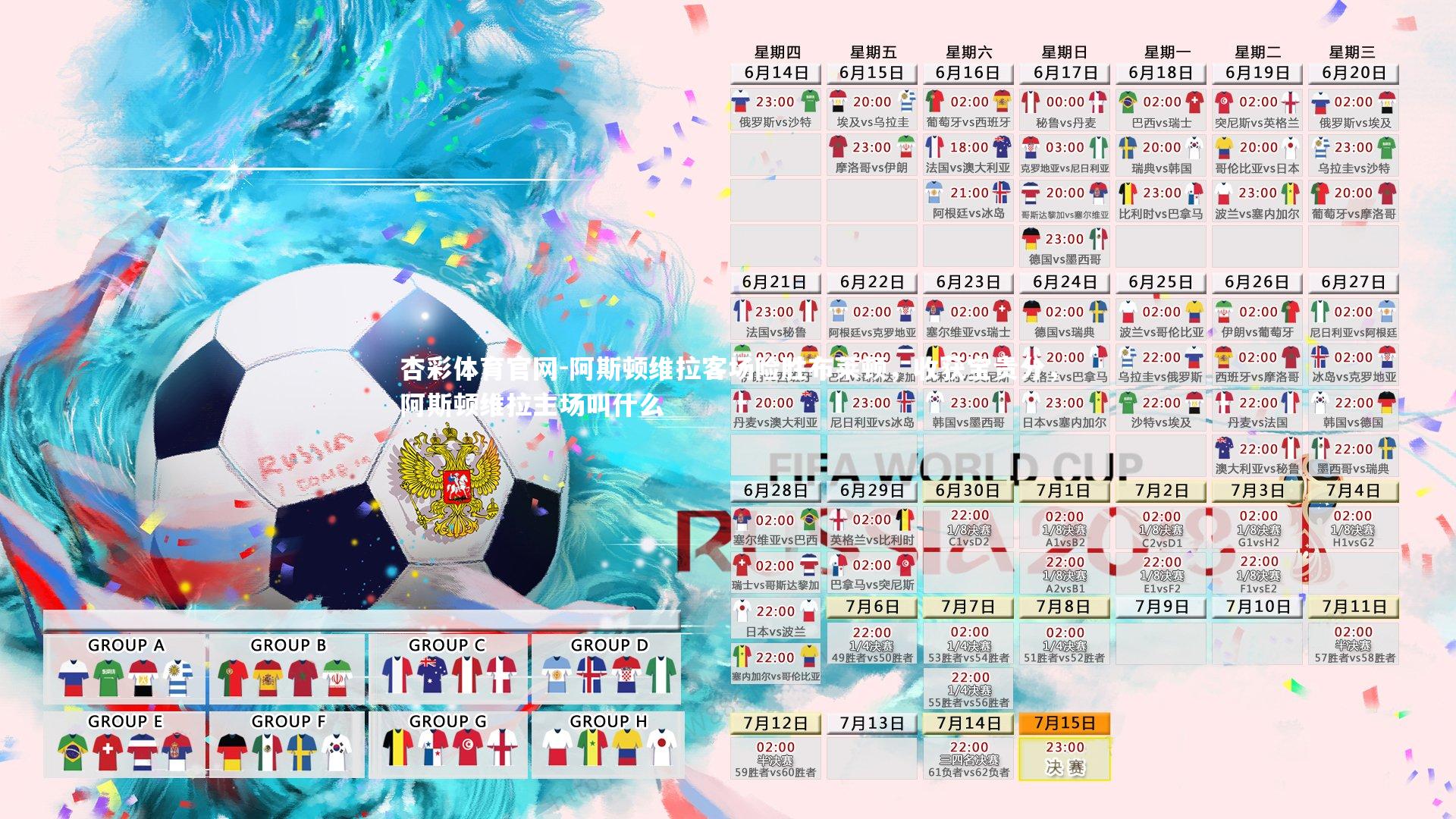 阿斯顿维拉客场险胜布莱顿，收获宝贵分，阿斯顿维拉主场叫什么