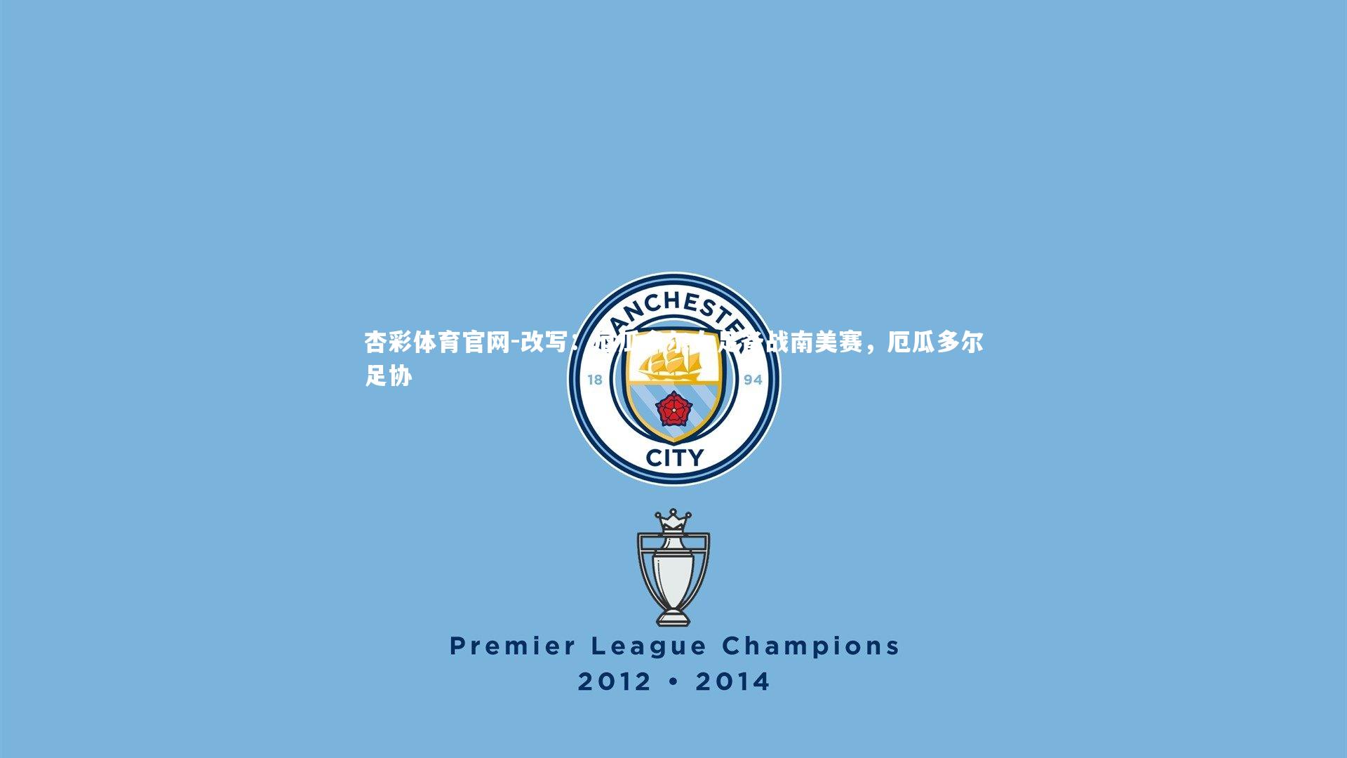 改写：厄瓜多尔女足备战南美赛，厄瓜多尔足协