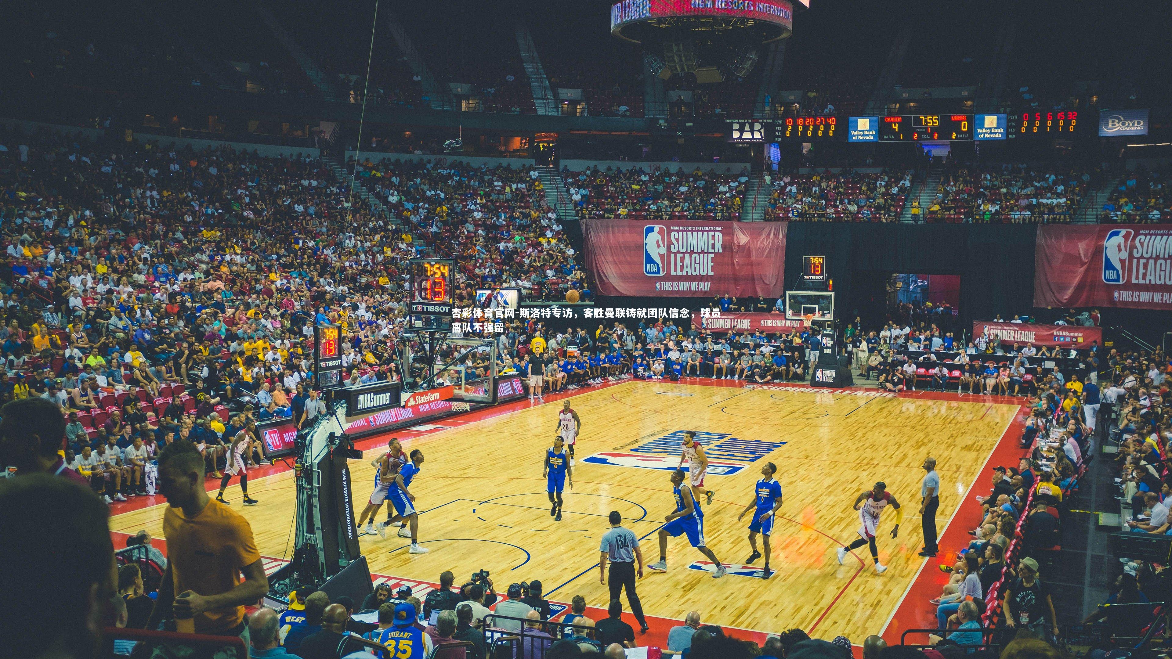 斯洛特专访，客胜曼联铸就团队信念，球员离队不强留