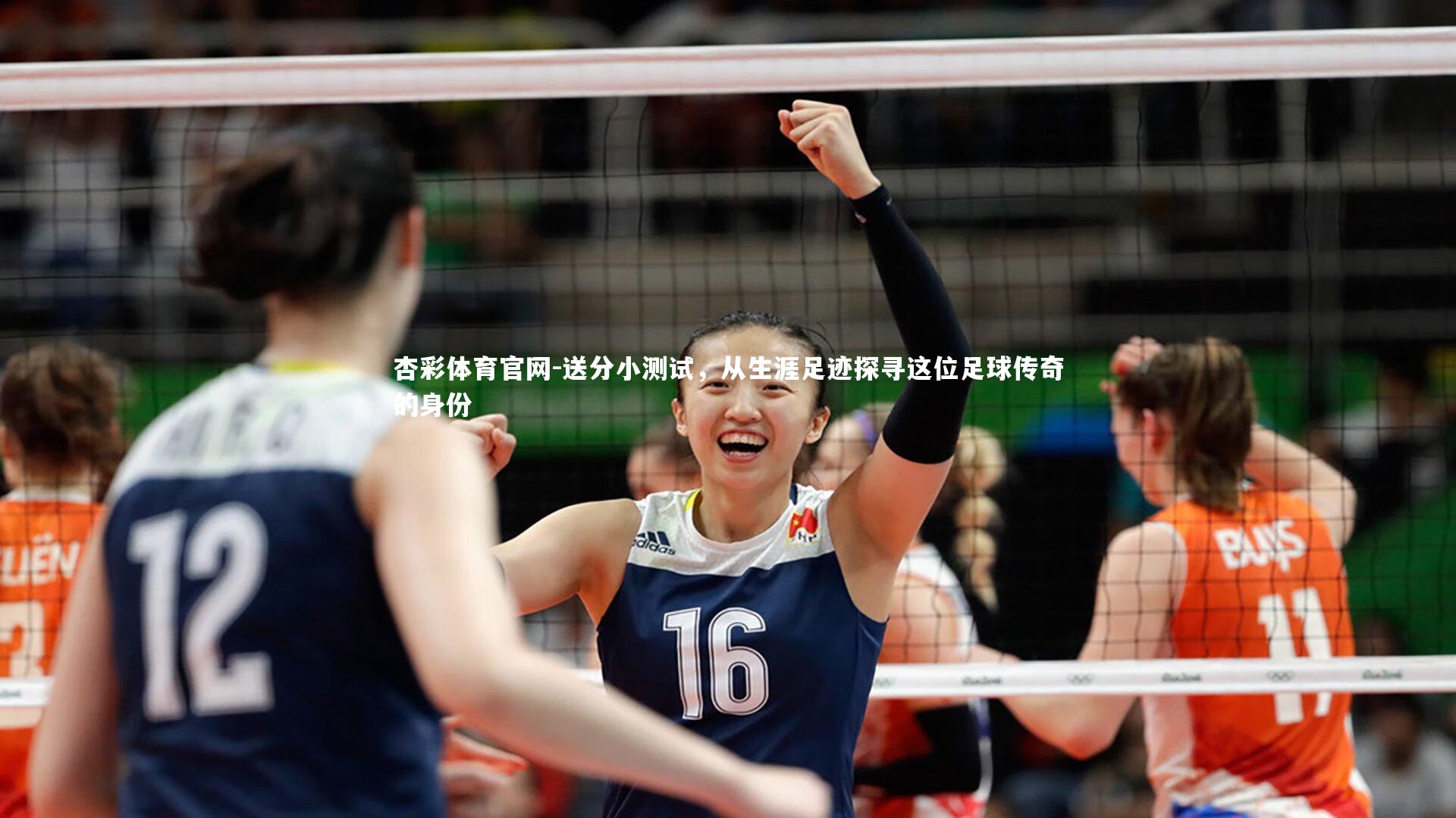 送分小测试,从生涯足迹探寻这位足球传奇的身份