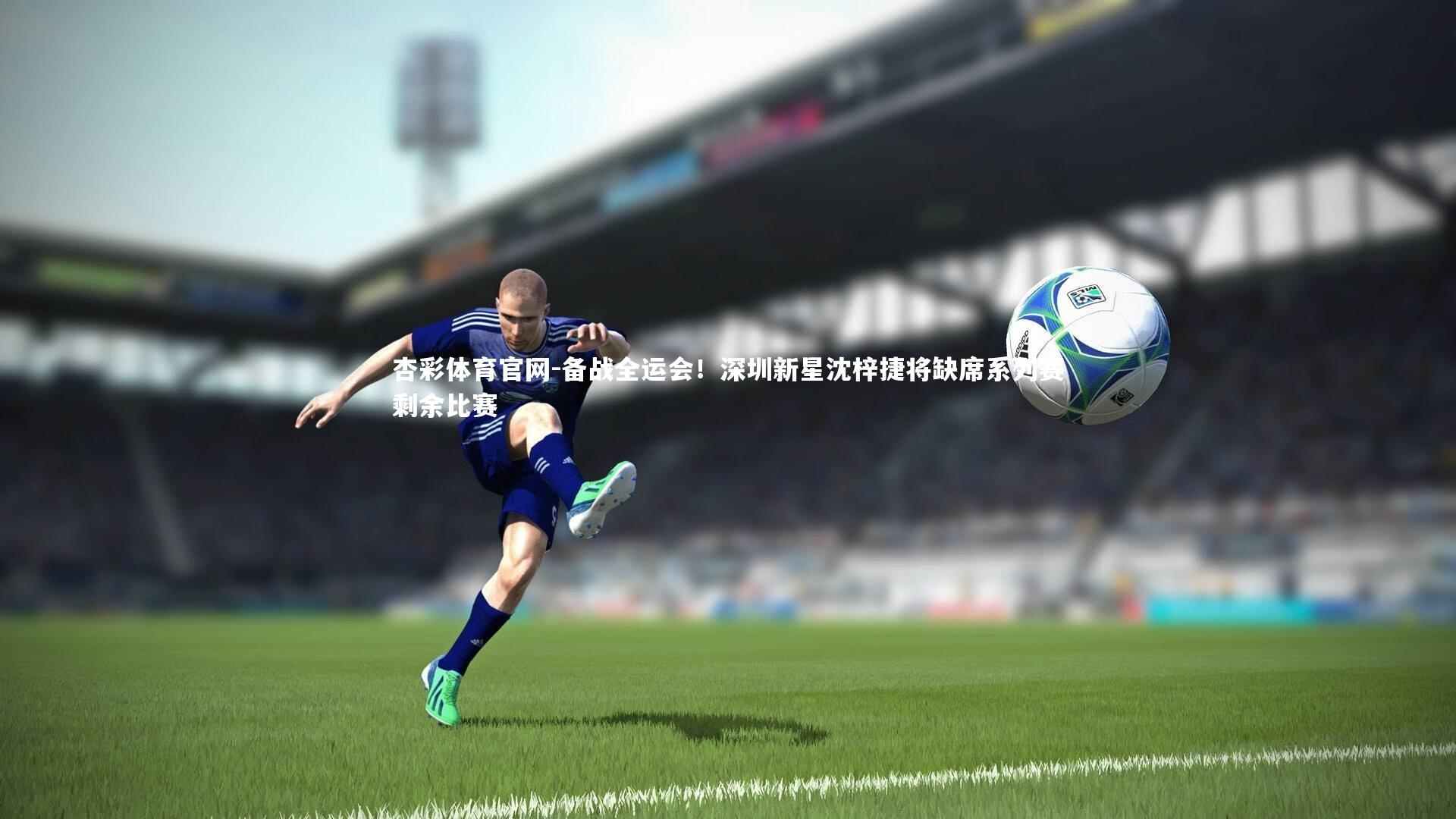 备战全运会！深圳新星沈梓捷将缺席系列赛剩余比赛