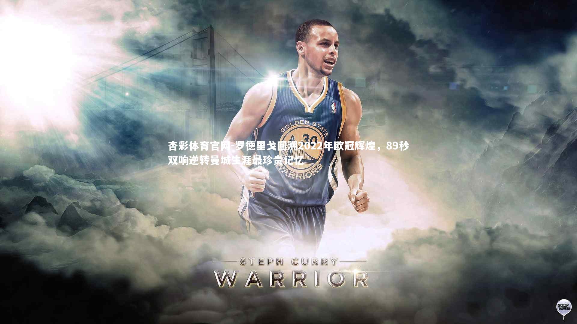 罗德里戈回溯2022年欧冠辉煌,89秒双响逆转曼城生涯最珍贵记忆